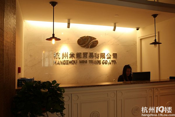 杭州米妮贸易有限公司招聘-销售支持部-月薪3