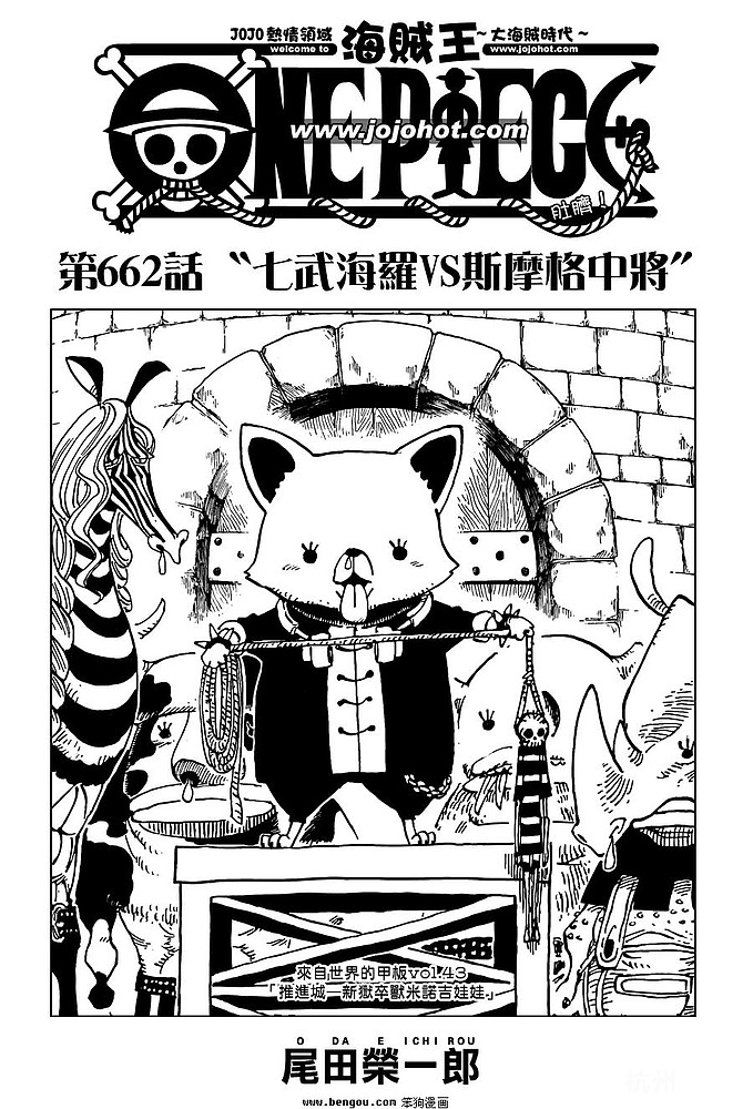 【海吧鼠绘汉化】海贼王第662话七海武罗和斯经济制度漫画图片