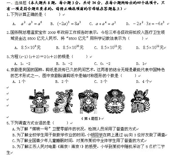 2010年浙江省杭州市中考模擬考試數(shù)學(xué)試題