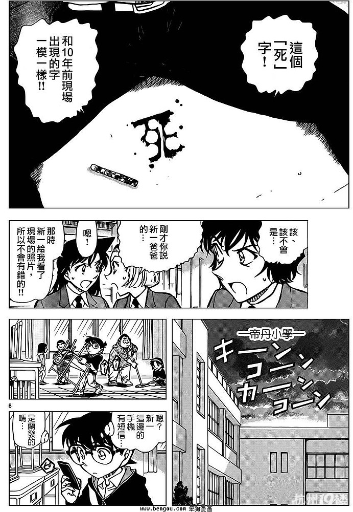 【米花学园】名侦探柯南 812话 工藤优作的未