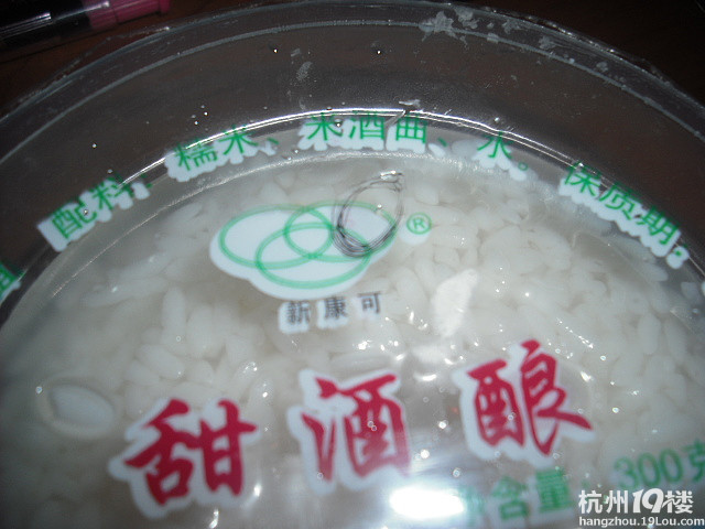 滨江浦沿世纪联华超市买的米酒居然上面有针孔