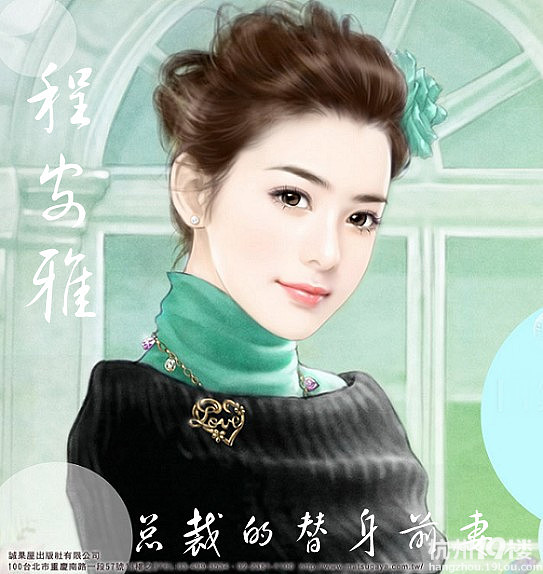 总裁的替身前妻人物照片-<em>女性阅读</em>-杭州<em>19楼</em>