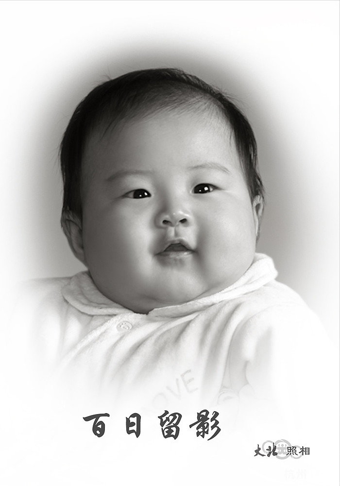 我也来秀秀我家元元的百日照,黑白的,超有饭哦