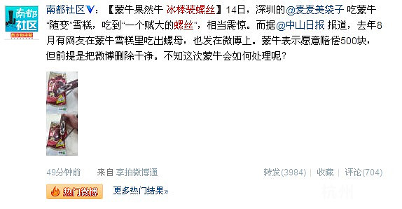 看了這個，你還敢吃蒙牛的“隨變”么？