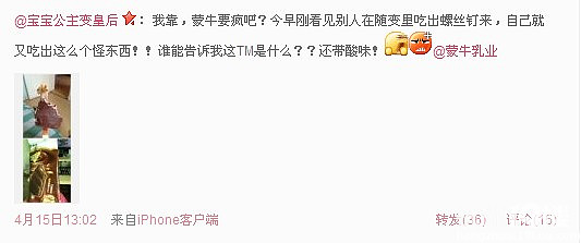 看了這個，你還敢吃蒙牛的“隨變”么？