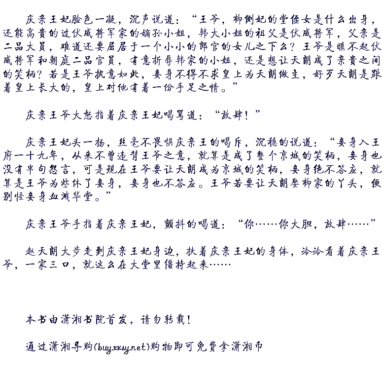 《<em>嫡女谋略</em>·月色阑珊·已完结》 本文为姐妹