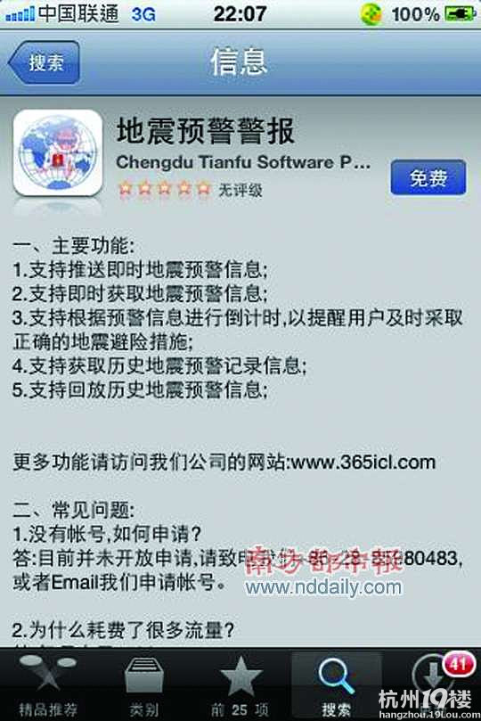 国内地震预警软件上架苹果APP 可知地震波到