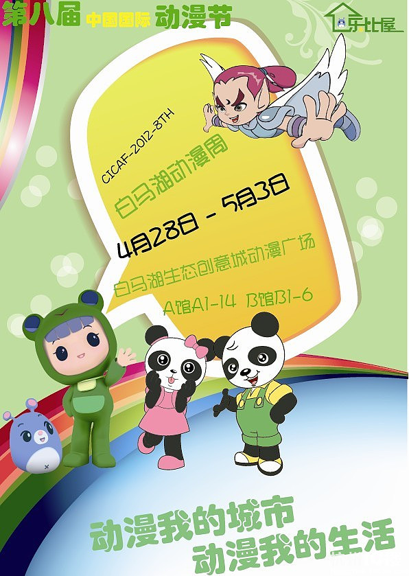五一新玩法，你动漫节了吗？