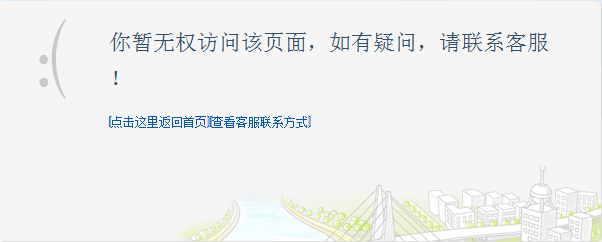 为什么无权访问该页面-网友服务区-杭州19楼