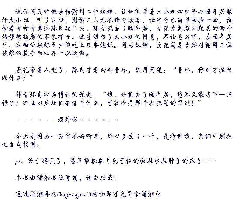 《<em>嫡女谋略</em>·月色阑珊·已完结》 本文为姐妹