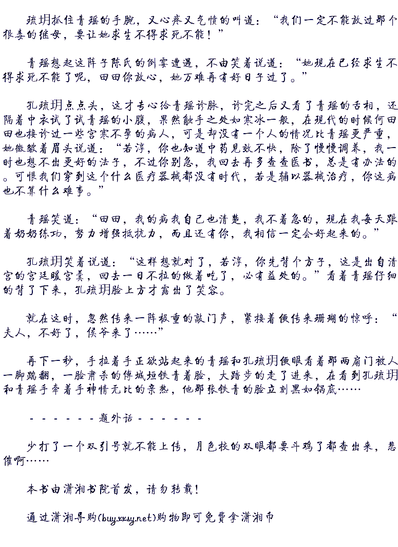 《<em>嫡女谋略</em>·月色阑珊·已完结》 本文为姐妹