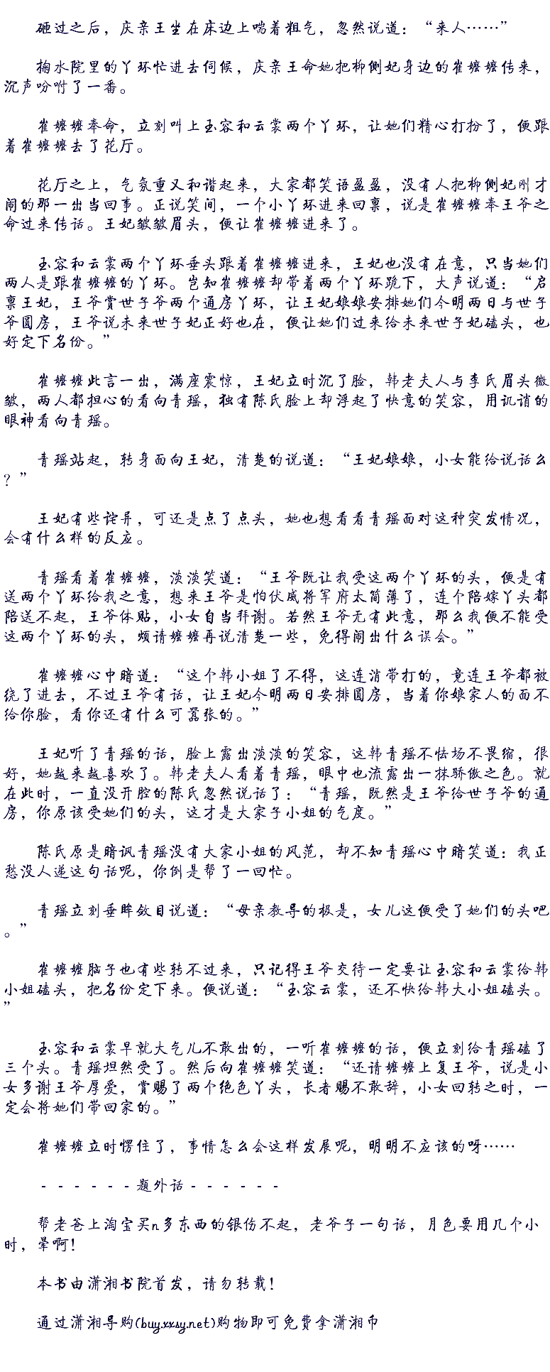 《<em>嫡女谋略</em>·月色阑珊·已完结》 本文为姐妹