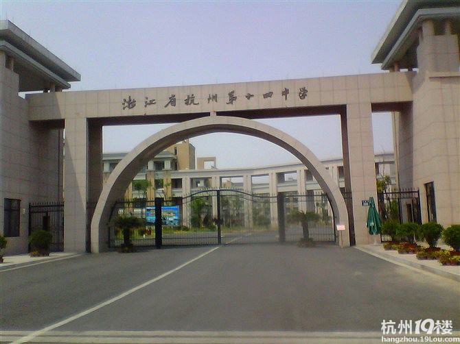 十四分家长会有感-杭州第十四中学-杭州19楼