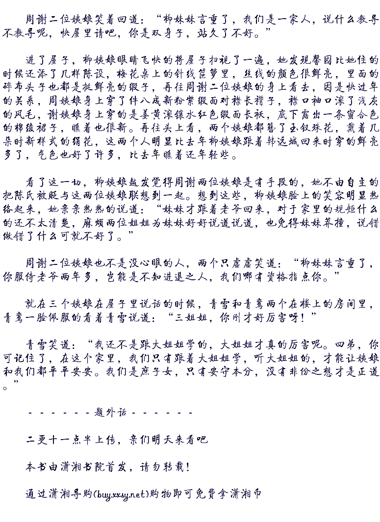 《<em>嫡女谋略</em>·月色阑珊·已完结》 本文为姐妹