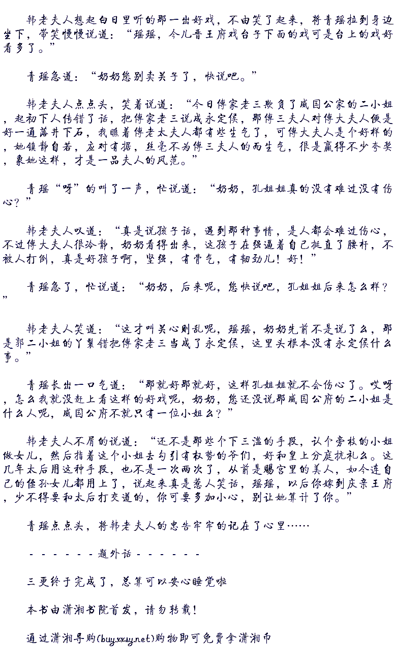《<em>嫡女谋略</em>·已完结》作者:月色阑珊 本文为姐