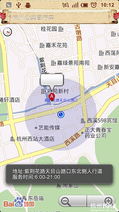[1.2版本]android应用分享 杭州公共自行车租赁
