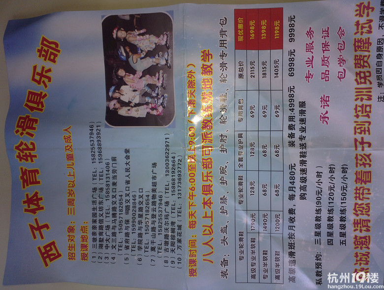 儿子学轮滑竟上了西子体育轮滑俱乐部的当-学