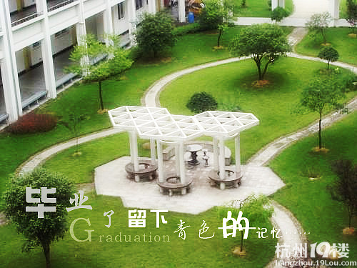 毕业了,我舍不得离开。