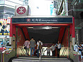 香港旺角站