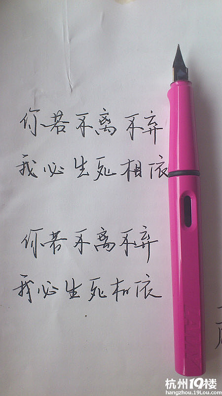 你若不离我定不弃-爱在人间天堂-杭州19楼