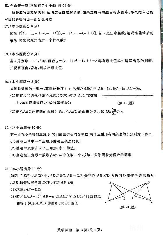 2012杭州中考数学试卷照片版-中学教育论坛-杭