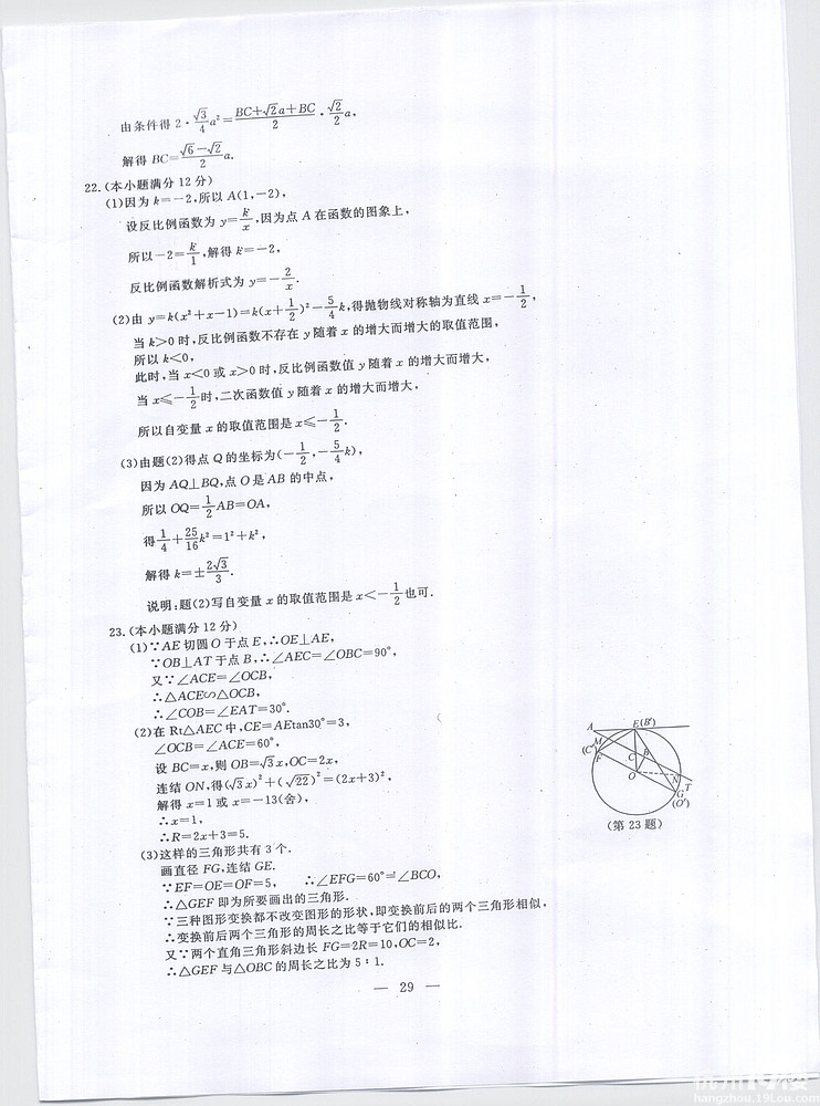 为什么中考数学第23题只有3个点-中学教育论坛