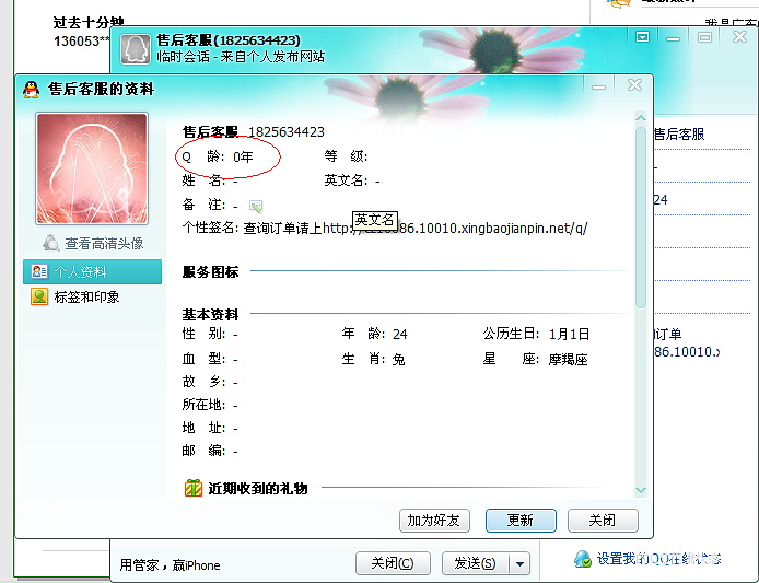 百度搜索浙江移动网上营业厅出现个诈骗网址