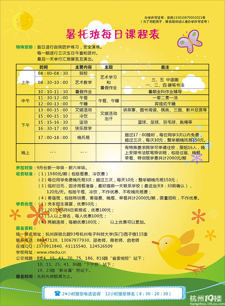 一年级家长学校体会-小学教育-小学教育-杭州1