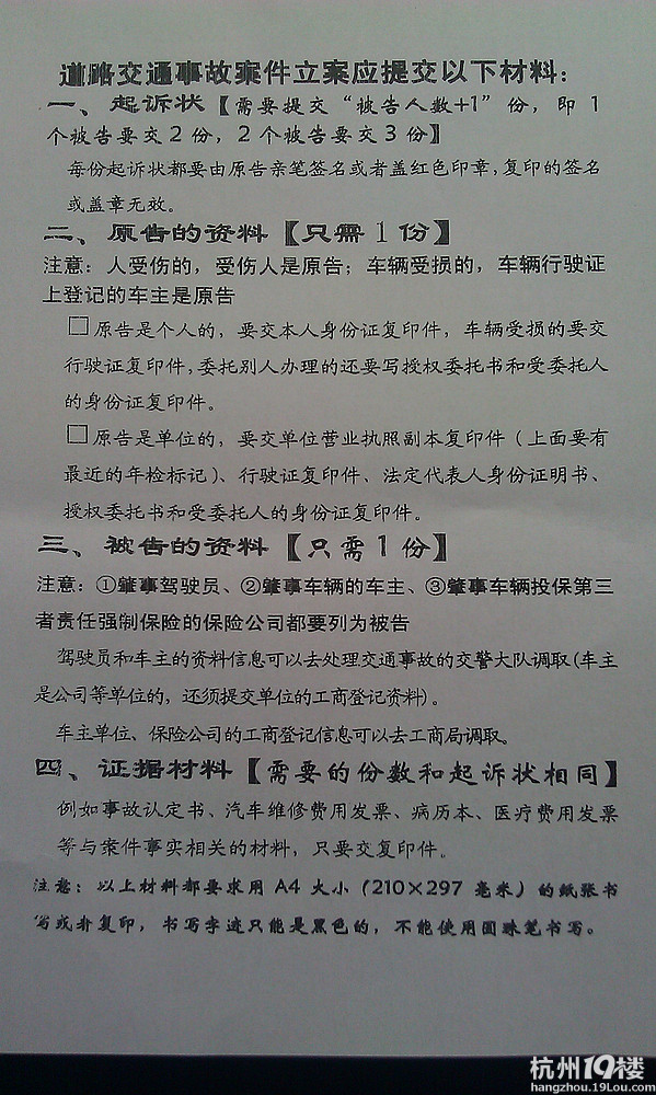 道路交通事故案件立案提交材料-车友互助-拉风