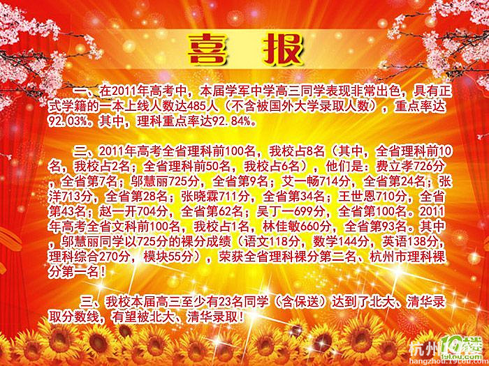 终于等到学军喜报-高考升学-中学教育论坛-杭州