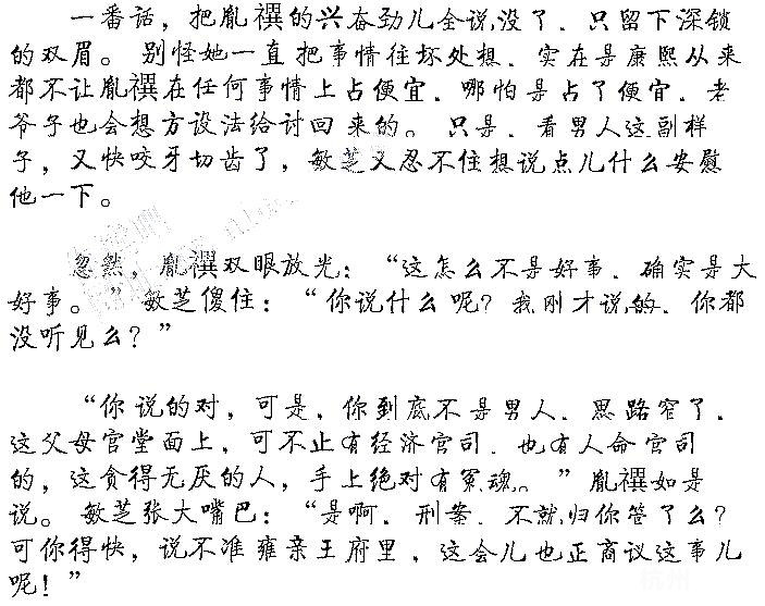 《重生之八福晋的奋斗》 : 就爱嗑瓜子