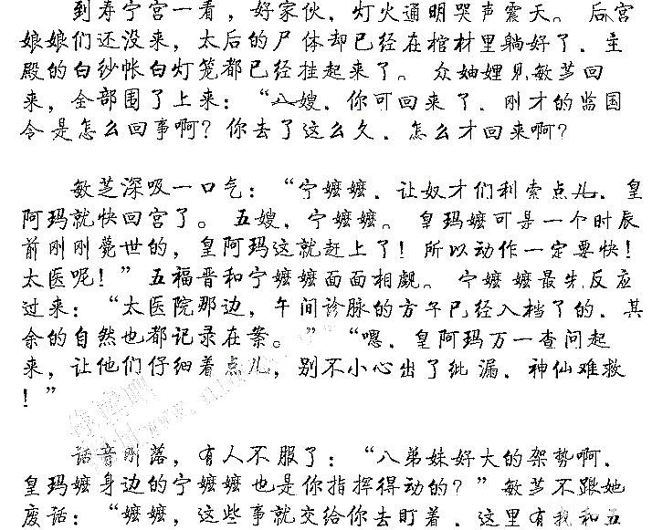 《重生之八福晋的奋斗》 : 就爱嗑瓜子