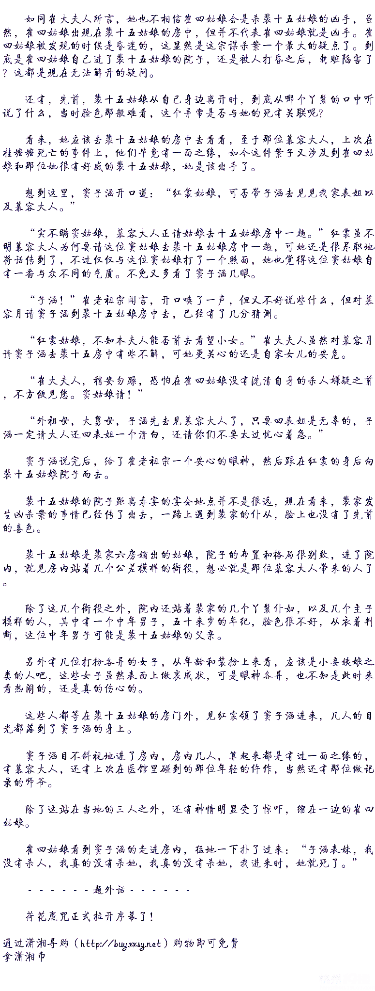 <em>法医嫡女御夫</em>记【 :陌上柳絮】完结-第7页-玄幻