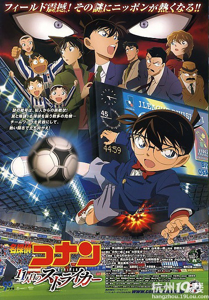 《名侦探柯南-第11名王牌前锋》将登陆中国影