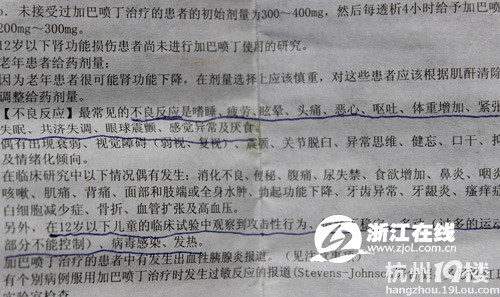 杭州市三医院错给荨麻疹病人用了癫痫药 六岁男童出现不良反应-妈咪课堂-亲子乐园-湖州19楼