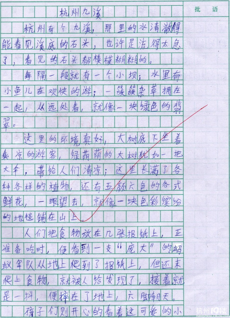 小学四年级的作文-杭州九溪-小学教育论坛-杭州