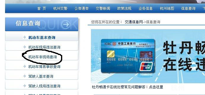 杭州公安交通信息网 机动车非现场查询 咨询-和