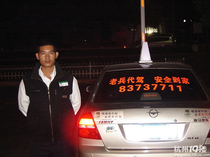 杭州萧山老兵汽车代驾服务有限公司招聘-司机