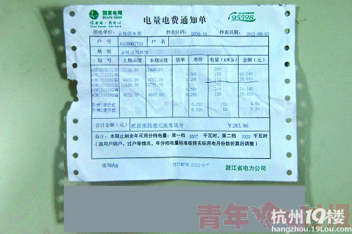 6、7两月电费分段计算-坤和·山水人家-杭州1