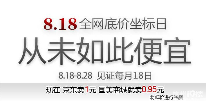 8月17日!国美线上线下同价苏宁大惠战开打年度