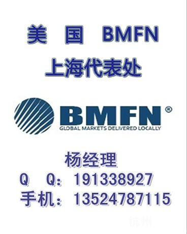 美国BMFN上海代表处招聘-经纪人 代理商 IB B