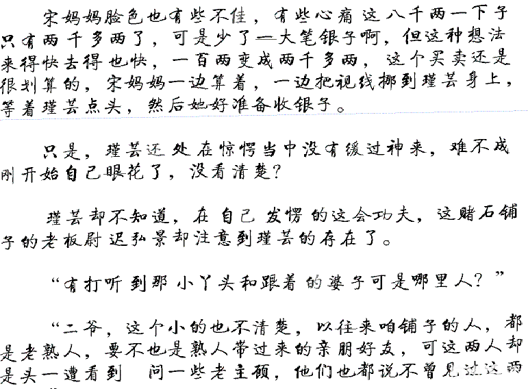 名门翠色 【 异能 重生 赌石】-第2页-言情-杭州