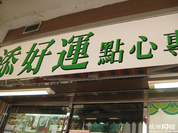 O(∩_∩)O香港游玩，分享那里的美食！