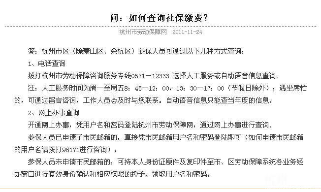 杭州市社保清单现已全面调整为统一格式