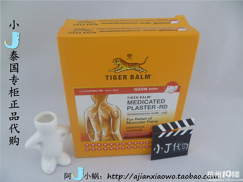 泰国虎牌膏药