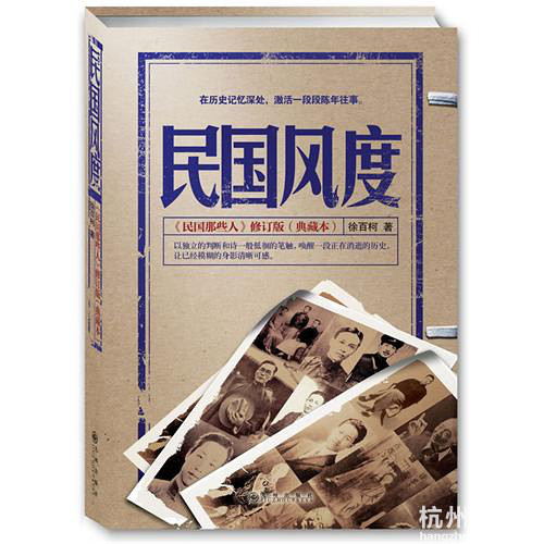 《民国风度》谱写民国史,追忆民国人-口水-口水乐园-杭州19楼