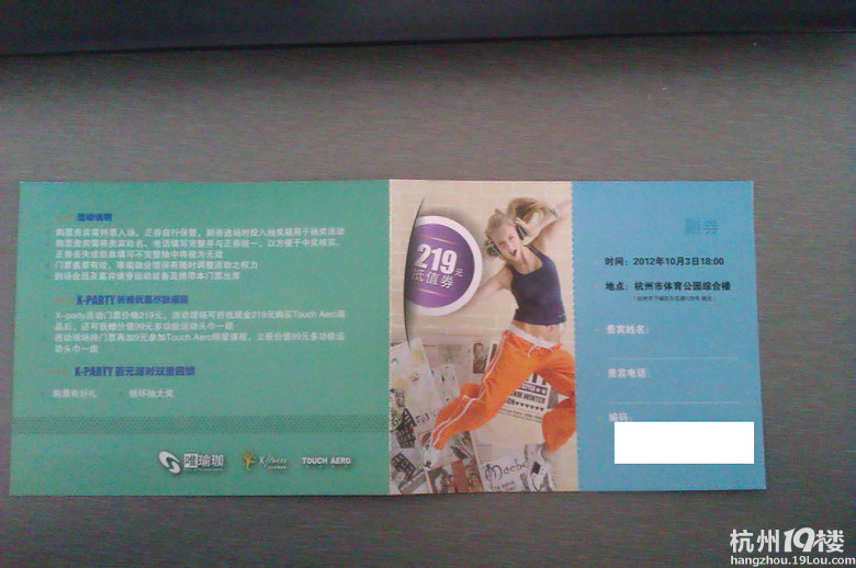 有唯瑜伽x-party的入场券一张 现在便宜卖-俱乐部大联盟-杭州19楼