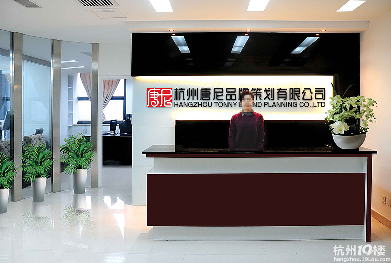 杭州唐尼品牌策划有限公司招聘-广告\/市场\/媒体