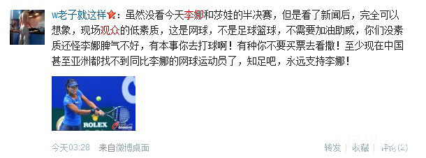 李娜無緣決賽斥國人沒素質(zhì) 網(wǎng)友:沒觀眾娜姐定贏