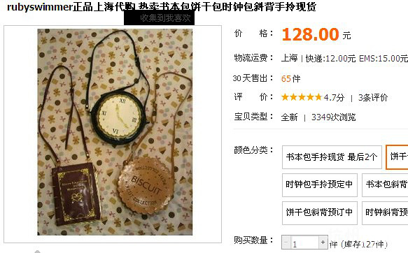 现在淘宝商家也搞饥饿营销法了吗? 见鬼啊-Sh